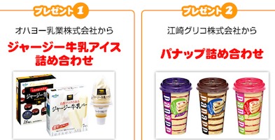 クイズ＆プレゼント｜日本アイスクリーム協会!