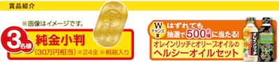 金が当たる！キャンペーン 昭和産業株式会社