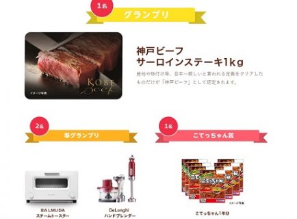 レシピコンテスト こてっちゃん４７都道府県スペシャルレシピ エスフーズ株式会社