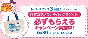 johnson ハローキティコラボキャンペーン|ジョンソン