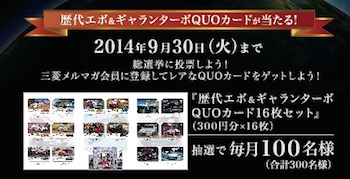 三菱 歴代ランサーエボリューション＆歴代ギャランターボ総選挙 MITSUBISHI MOTORS JAPAN