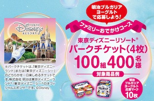 ハガキ懸賞 東京ディズニーリゾートチケットが当たる 明治 夢と魔法のキャンペーン 懸賞で生活する懸賞主婦ブログ