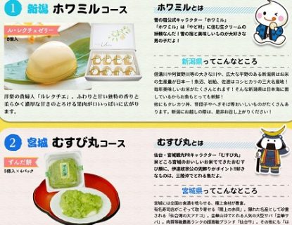 三幸製菓 l 全国の味を探そう！キャンペーン!