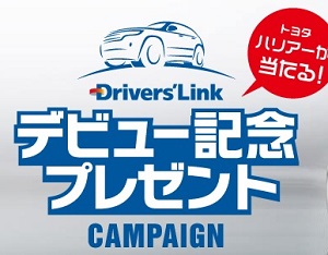 Drivers’Link あなたの安心をつなぐ、 信頼のメンテナンス・ ネットワーク ドライバーズリンク TOYOTA