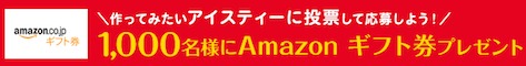 レンジでできる！ 濃厚アイスロイヤルミルクティー 夏の「おうちリッチ」｜Lipton（リプトン）