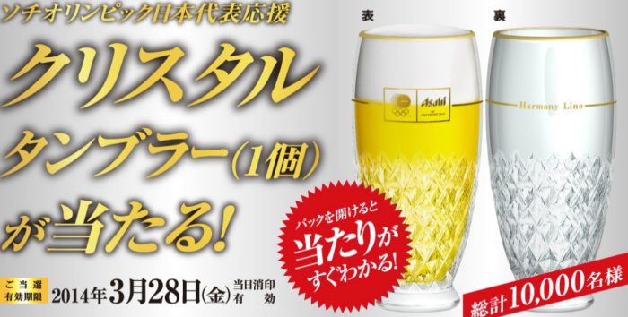 ハガキ懸賞】総計10,000名様に当たる！Asahi「ソチオリンピック日本