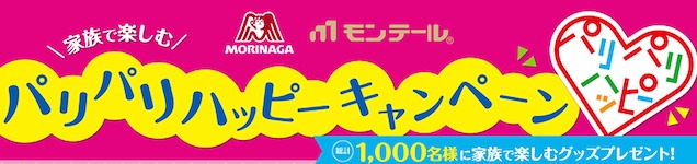 WiiUベーシックセット / JTB旅行券 1万円分 / 森永製菓・モンテールお菓子詰め合わせ / オリジナルQUOカード 500円分