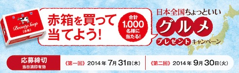 A賞 選べるちょっといいグルメ / B賞 JTBギフトカード 3,000円分 / Wチャンス 赤箱オルゴール