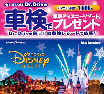 A賞「東京ディズニーリゾートパークチケット＆東京ディズニーランドホテル宿泊」 / B賞「東京ディズニーリゾートパークチケット」 / C賞「ダッフィーぬいぐるみ」 / D賞「オリジナルミニタオル」