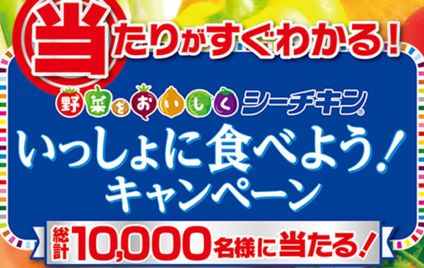 シーチキン食堂ギフト＆おすすめレシピブック＆オリジナルクリアファイル / もらいたいコース「有機野菜詰め合わせ」 / 育てたいコース「水耕栽培器」