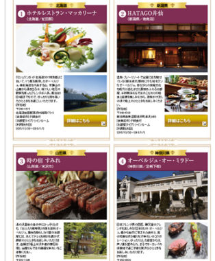 TOSHIBA「”美食の旅”宿泊券プレゼントキャンペーン」