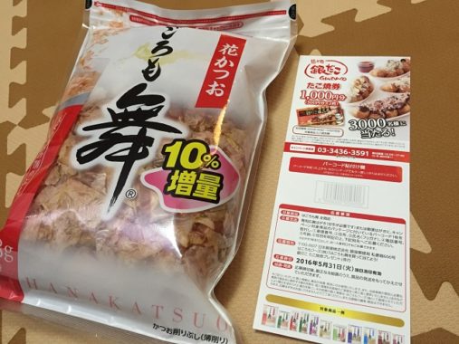 はごろもフーズ｢はごろも舞を買って当てよう! 銀だこ たこ焼き券プレゼント｣