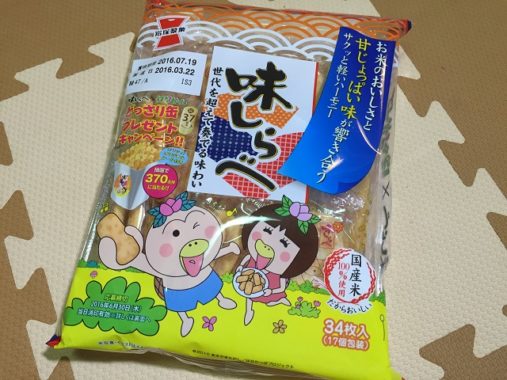 岩塚製菓 「味しらべ37周年! 味しらべ×はなかっぱ どっさり缶プレゼントキャンペーン」