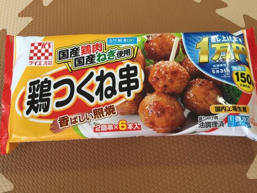 ケイエス冷凍食品「差し上げます！ 1万円キャンペーン」