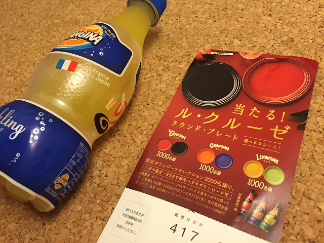 Suntory「オランジーナ 選べる3コース ル・クルーゼ ラウンド・プレート当たる！キャンペーン」