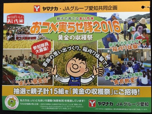 【ハガキ懸賞収集の旅】～ヤマナカ編～ 2016.08
