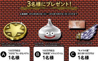 Fit's × DRAGON QUEST「ドラゴンクエスト30周年キャンペーン」