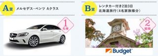 ベンツや海外旅行などが当たる！IDEX「90周年記念キャンペーン」