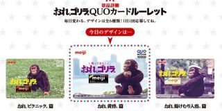 meiji「帰ってきた！おれ、ゴリラ。キャンペーン」