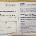 西友×伊藤園 共同企画「西友ショッピングカードプレゼントキャンペーン」