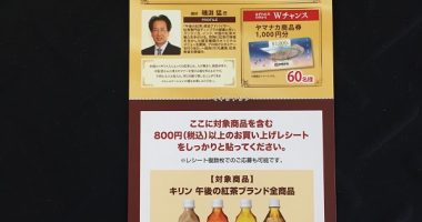 ヤマナカ×キリンビバレッジ特別企画「午後のティーパーティーご招待