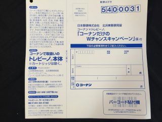 コーナン・コクヨ タイアップ「コクヨ文具フェア」