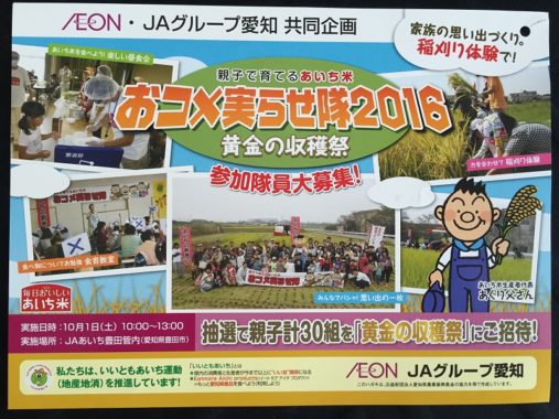 【ハガキ懸賞収集の旅】～イオン編～ 2016.09