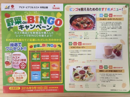 【ハガキ懸賞収集の旅】～アピタ・ピアゴ編～ 2016.09