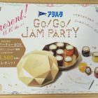 アヲハタ「GO！GO！ JAM PARTY キャンペーン」表