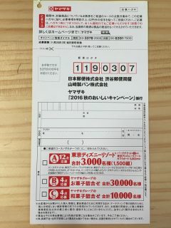 山崎製パン「ヤマザキ2016 秋のおいしいキャンペーン」