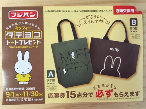 【ハガキ懸賞収集の旅】～アオキスーパー編～ 2016.09