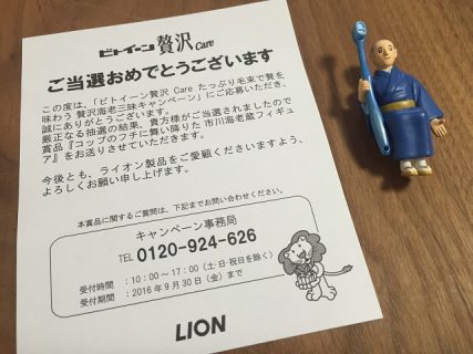 LION「コップのフチに舞い降りた 市川海老蔵フィギュア」