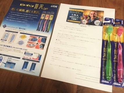 LION「ビトイーン贅沢Care 体験モニター」　ライオン