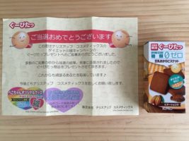 ナリスアップ コスメティックス「ぐーぴたっ」