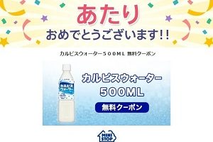 Yahoo!プレミアム「カルピスウォーター」をコンビニ