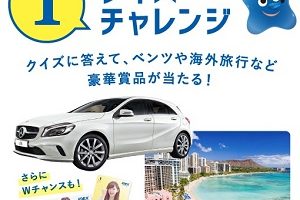 ベンツや海外旅行などが当たる!IDEX「90周年記念キャンペーン」