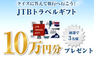 ドリームベッド「創業65周年記念キャンペーン ファイナル」