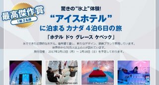 カナダ旅行やPlayStation®VRセットも当たる☆DUNLOP「体感！最高傑作キャンペーン 」