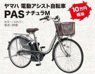 【ハガキ懸賞】電動自転車が当たるチャンス☆ニチレイ「秋の家計にトライキャンペーン」