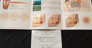 カネボウ「DEW ボーテ モニターキャンペーン」に当選 Kanebo