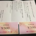 アオキスーパー×ニッスイ「アオキスーパー買い物券 1,000円分」が当選