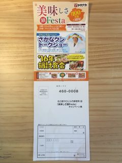 ヤマナカ×マルハニチロ「美味しさ鍋Festaキャンペーン」
