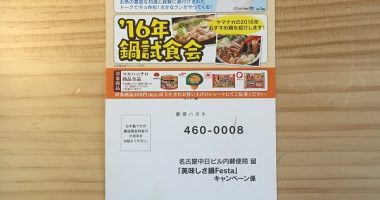 ヤマナカ×マルハニチロ「美味しさ鍋Festaキャンペーン」