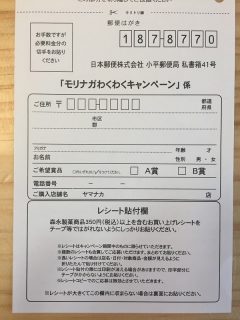 ヤマナカ ・ 森永製菓 共同企画「モリナガわくわくキャンペーン」