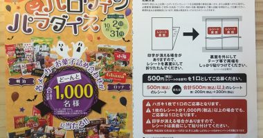 フィールコーポレーション「フィールのハロウィンパラダイス」