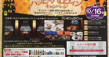 アピタ・ピアゴ&サントリーグループ「ハッピーハロウィン キャンペーン」