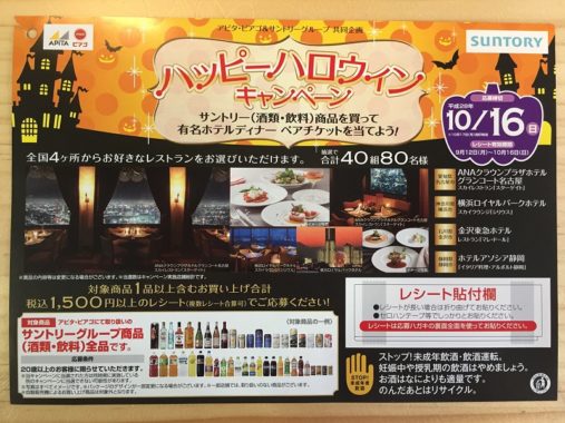【ハガキ懸賞収集の旅】～アピタ・ピアゴ編～ 2016.10