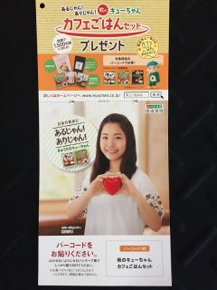 東海漬物「秋のキューちゃん カフェごはんキャンペーン」