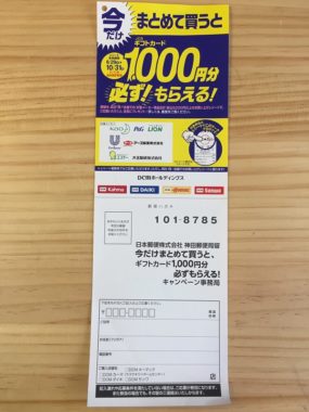 【ハガキ懸賞収集の旅】～カーマ編～ 2016.10