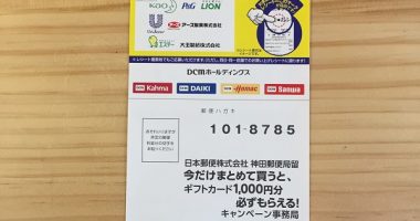 今だけまとめて買うと、ギフトカード1,000円分必ずもらえる!キャンペーン